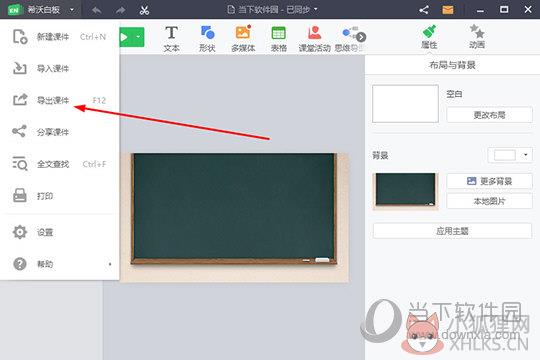 希沃白板最新版使用教程