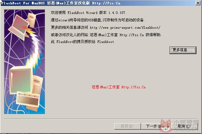FlashBoot免费版