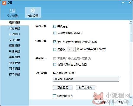 飞鸽传书 V5.1.150216中文版