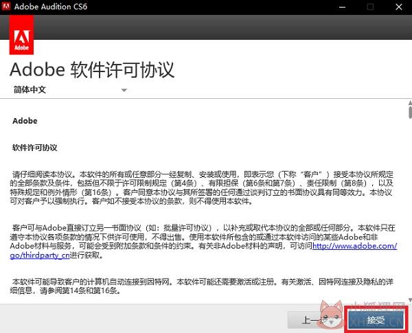 Adobe Audition CS6含汉化补丁+最新补丁
