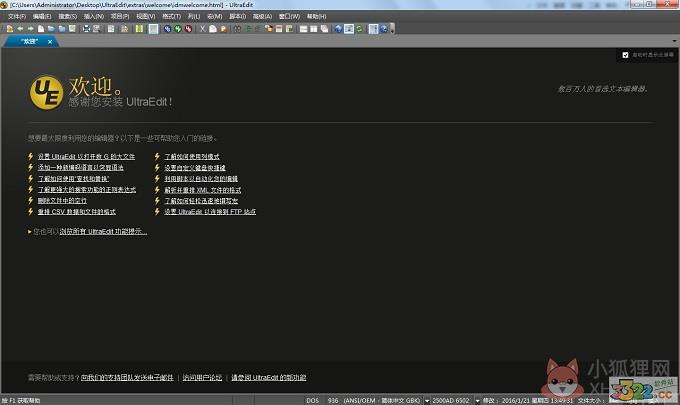 UltraEdit 27.1简体中文版