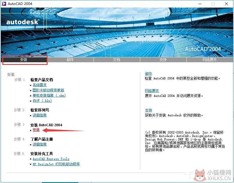 AutoCAD 2004最新版