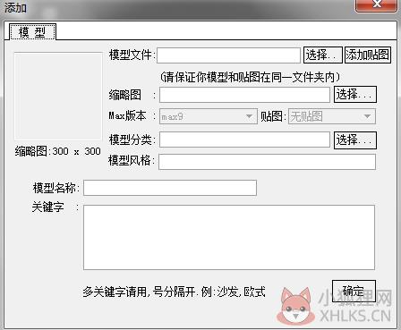 3D溜溜资源管理系统 v1.42 最新版