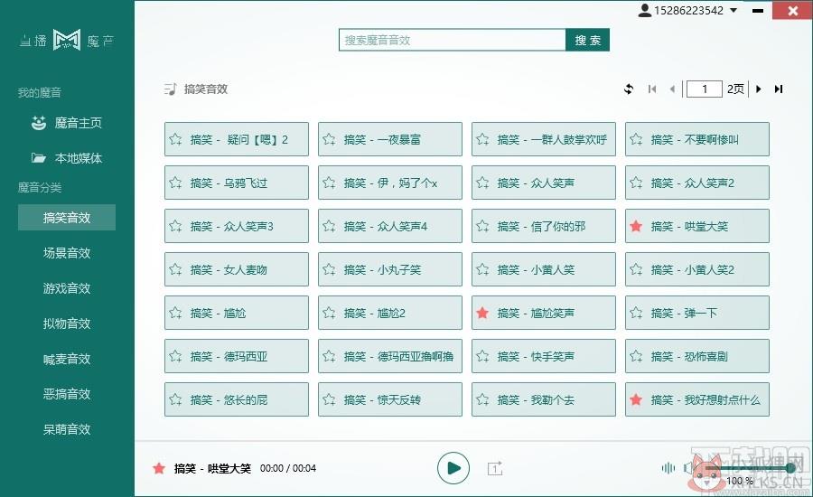 直播魔音 v3.0.1官方PC版