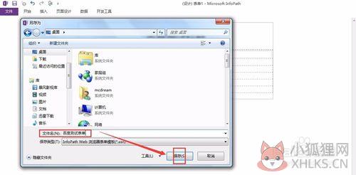 Infopath2016正式版