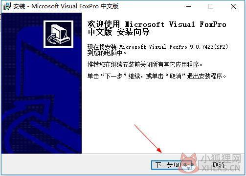 Visual FoxPro官网版安装方法