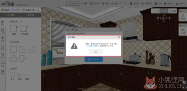 三维家3D云设计专业版