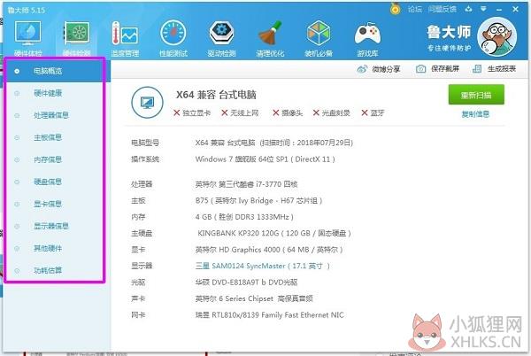 鲁大师最新版