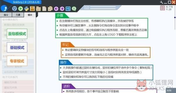 Linkboy免费版