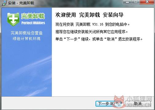 完美卸载完美卸载 V31.16官方版