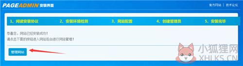 PageAdmin v4.0.08中文版