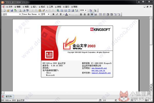 WPS Office 2003绿色精简版