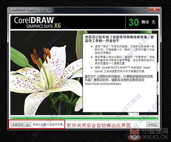 CorelDRAW X6最新版