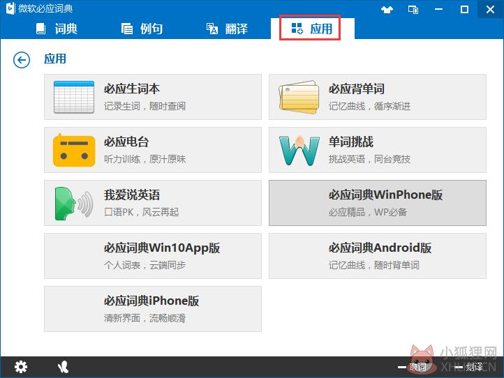必应词典 v3.5.4.1桌面版
