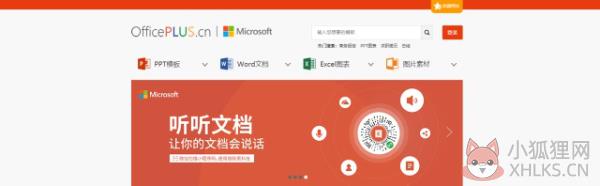 Office Plus v16.0.31206.173中文版