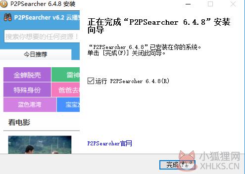 p2psearcher v8.8电脑版