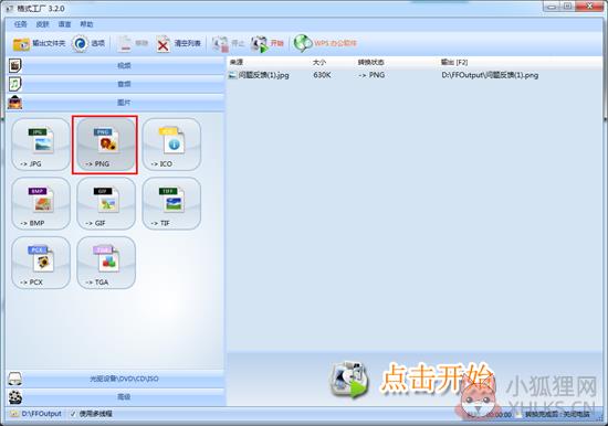格式工厂 v5.6.0.0绿色版