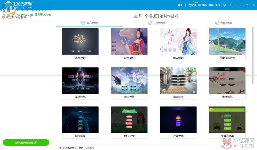 3387文字游戏制作工具最新版
