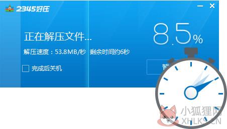 2345好压 v6.3.1.11134正式版