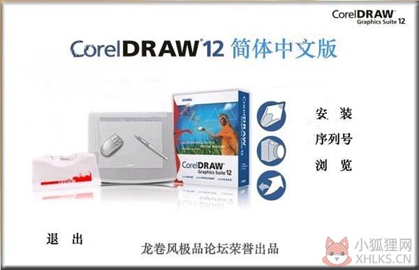 CorelDRAW 12专业版