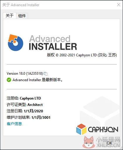 Advanced Installer中文版安装教程