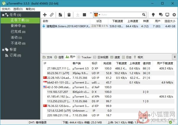 uTorrent v3.5.5.46096最新版