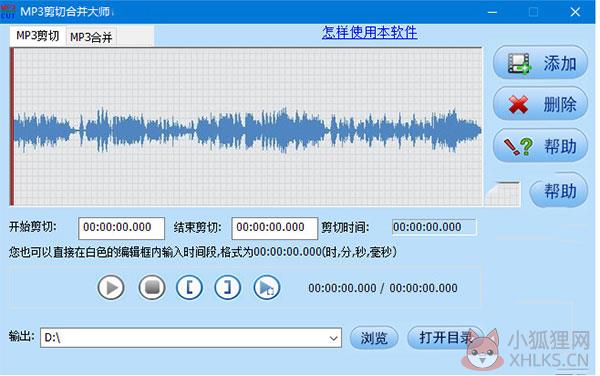 MP3剪切合并大师 V13.9绿色版