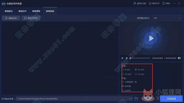 迅捷音频转换器 2.9.0.1免费版