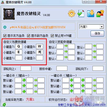 魔兽改键精灵 V7.12中文版