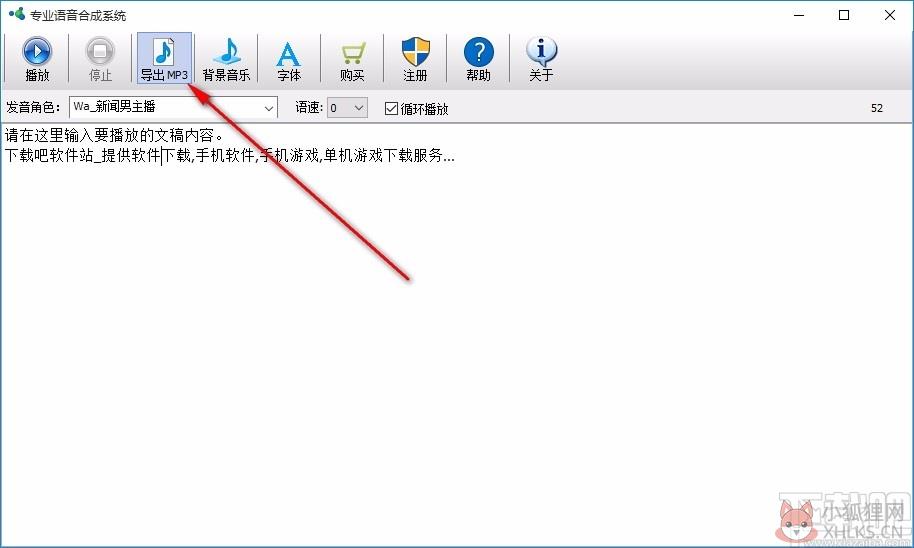 专业语音合成系统 v6.3.0.880绿色版