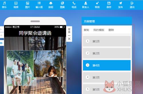 易企秀 4.24.0最新版