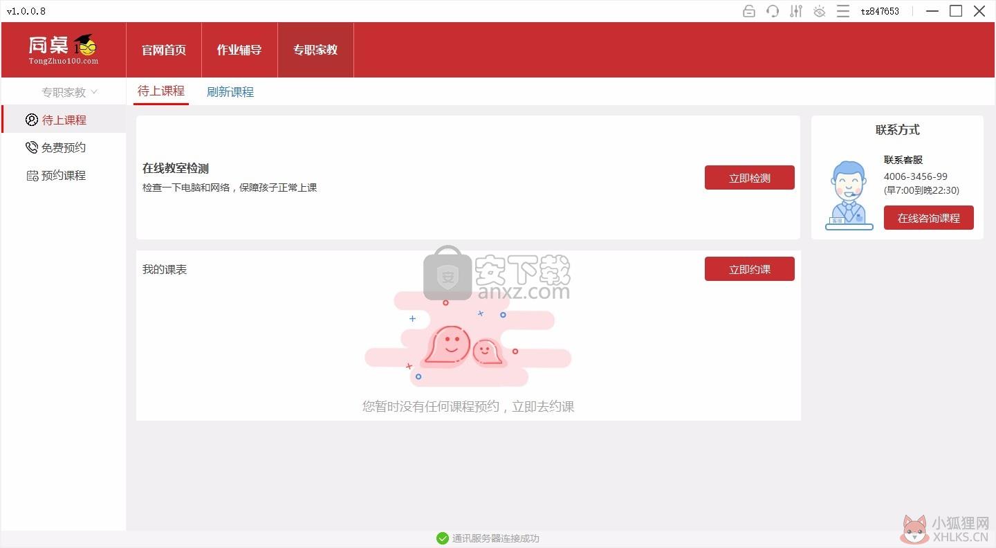 同桌100 v1.0.0.8官方PC版