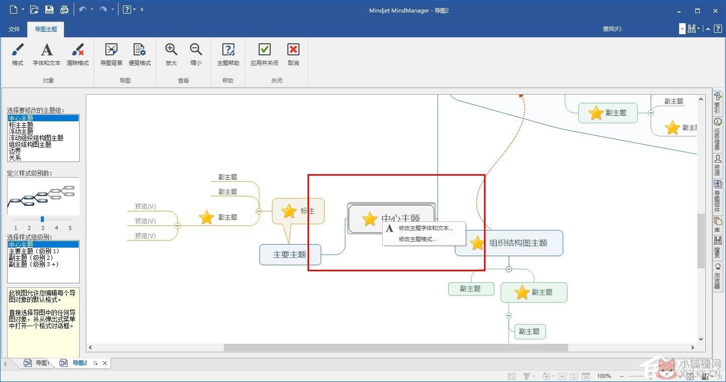 MindManager V20.0.334中文版