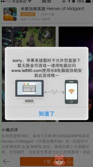 乐8苹果助手 v1.1.3.0 PC版