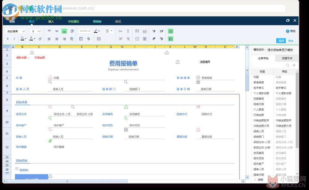 泛微协同办公系统 v10.0中文版