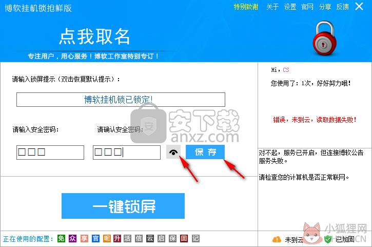 博软挂机锁正式版