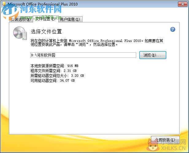Outlook 2010简体中文版
