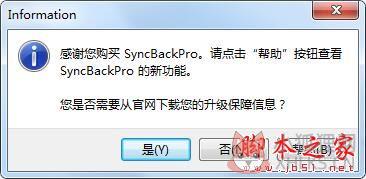 SyncBackPro官网最新版安装激活教程