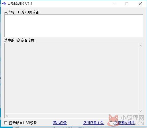 CheckUDisk绿色版