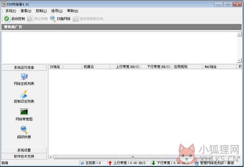 P2P终结者 v4.35官方版