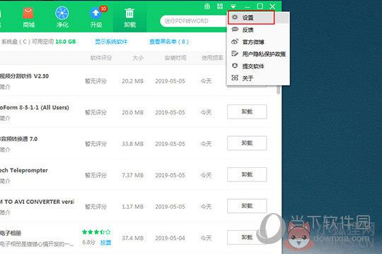 360软件管家v13.0最新版