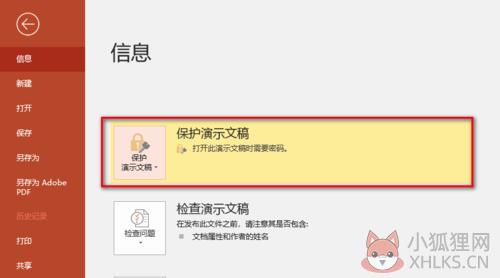 PowerPoint 2019专业版