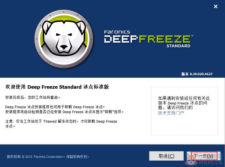 冰点还原 v8.62.220最新版