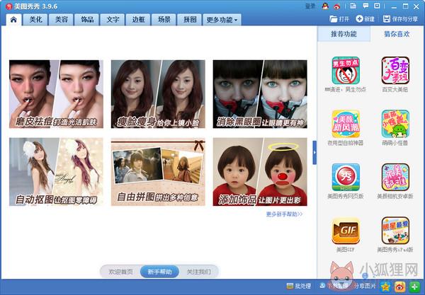 美图秀秀2020 v6.3.3.1正式版