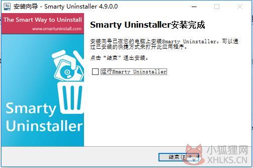 Smarty Uninstaller最新版