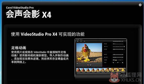 会声会影X4原版官方中文版