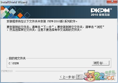 PKPM2010中文版