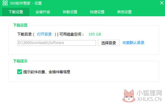 360软件管家 v13.1最新版