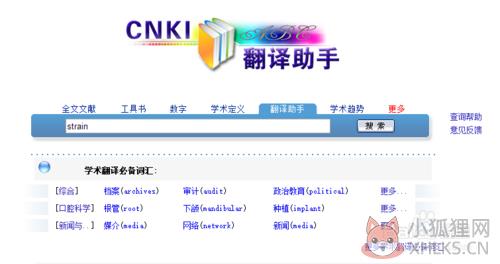 CNKI翻译助手 v1.0.3039正式版