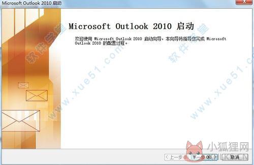 Outlook 2010最新版
